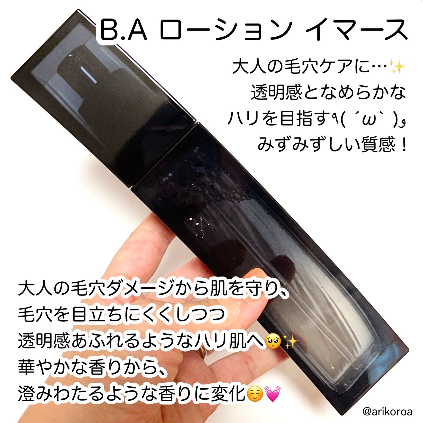 B.A ローション イマース/B.A/化粧水を使ったクチコミ(2枚目)