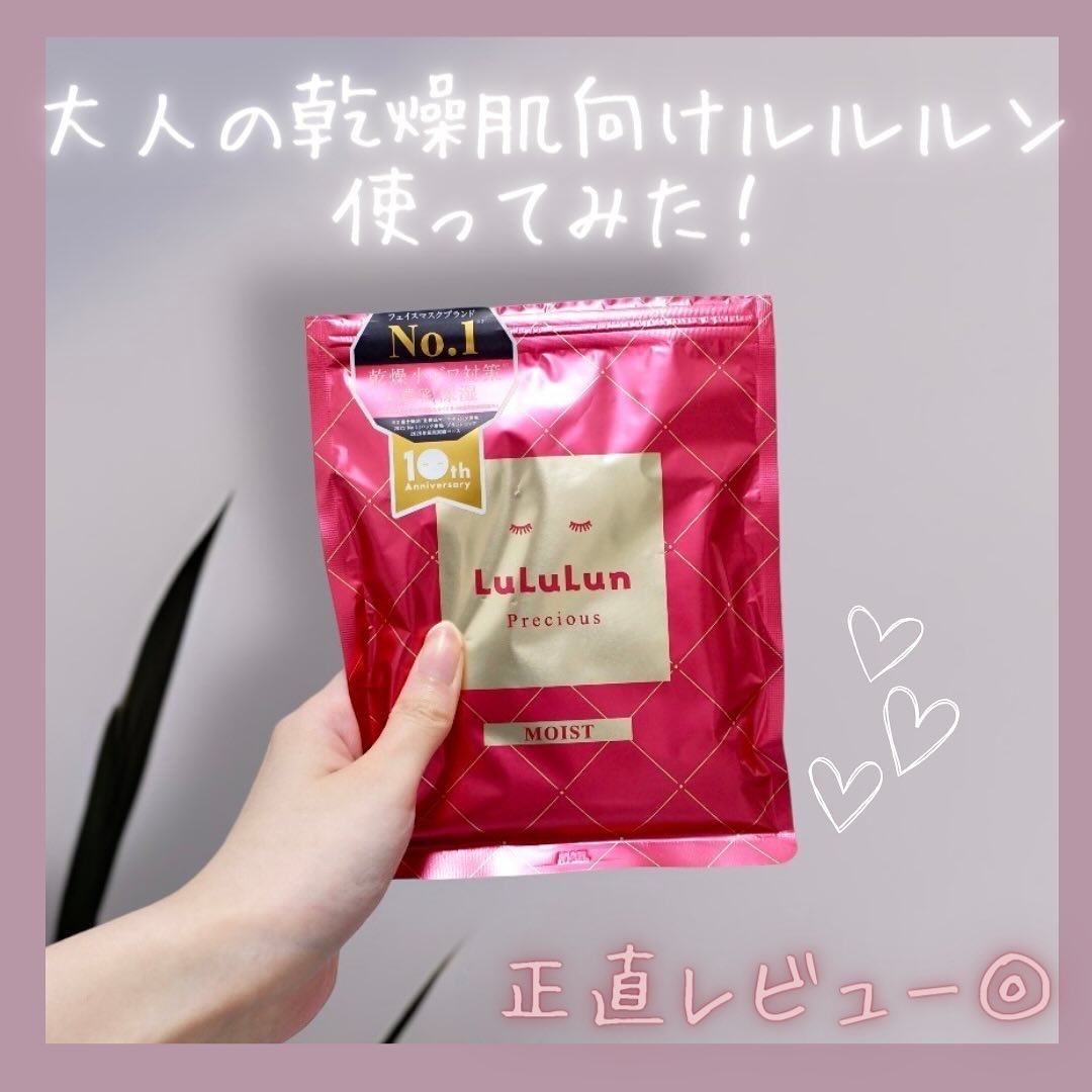 ルルルンプレシャス RED(モイスト)【旧】/ルルルン/シートマスク・パックを使ったクチコミ（1枚目）