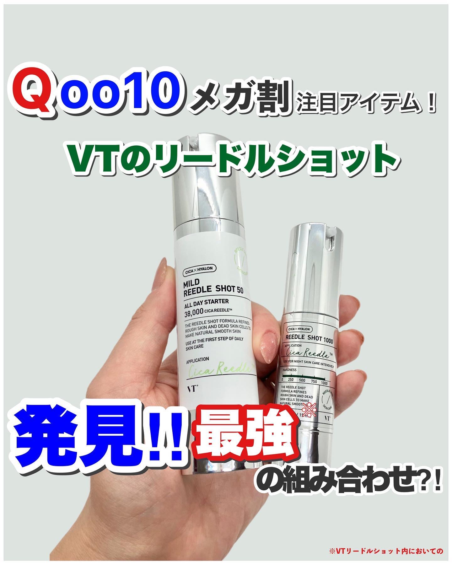 マイルドリードルショット50/VT/美容液を使ったクチコミ（1枚目）