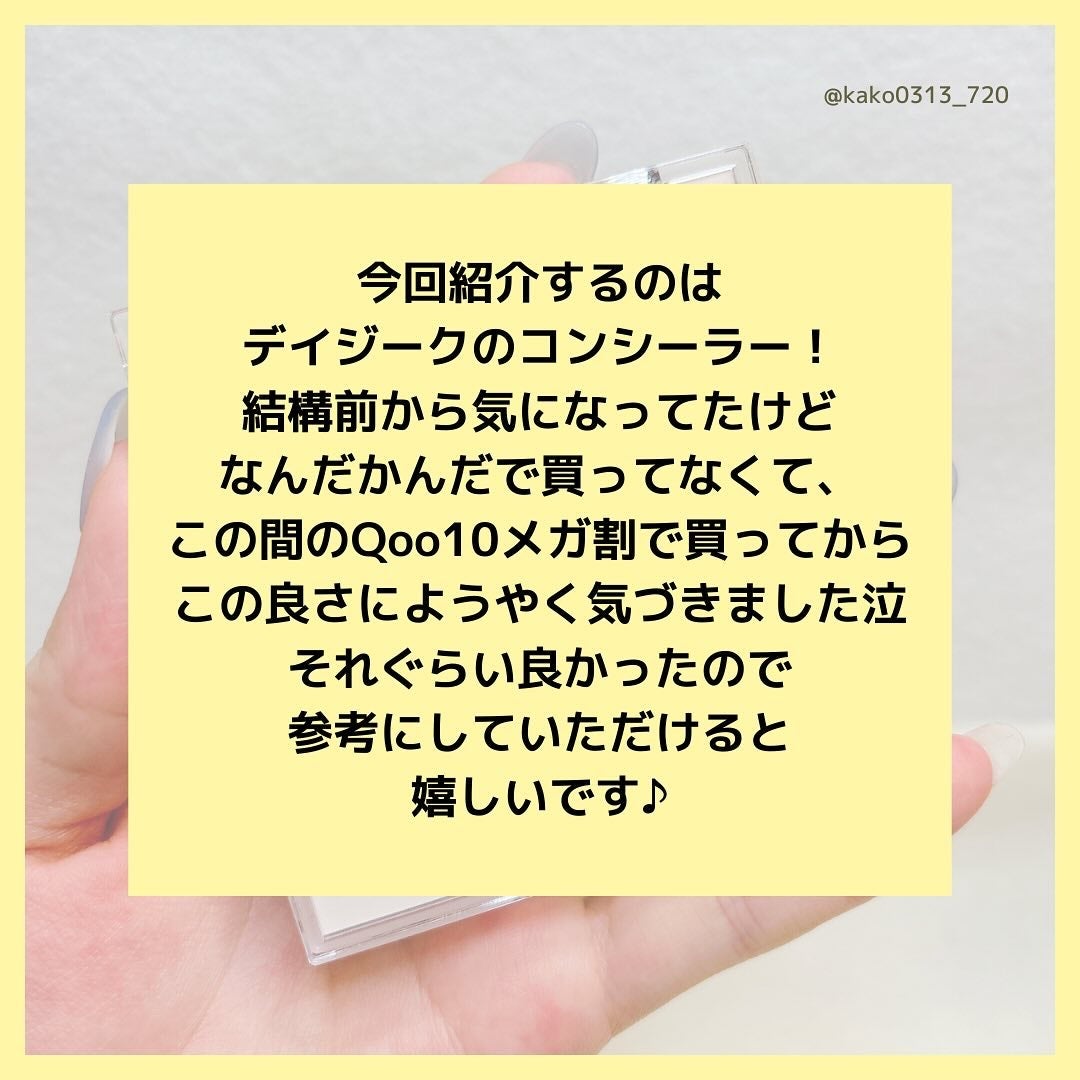 プロコンシーラーパレット/dasique/パレットコンシーラーを使ったクチコミ(2枚目)