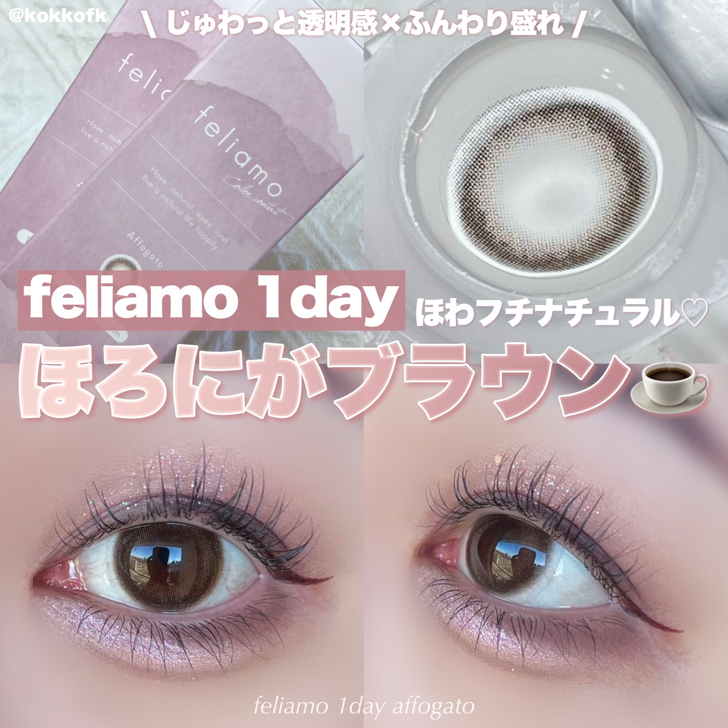 feliamo 1day/feliamo/ワンデー(1DAY)カラコンを使ったクチコミ(1枚目)