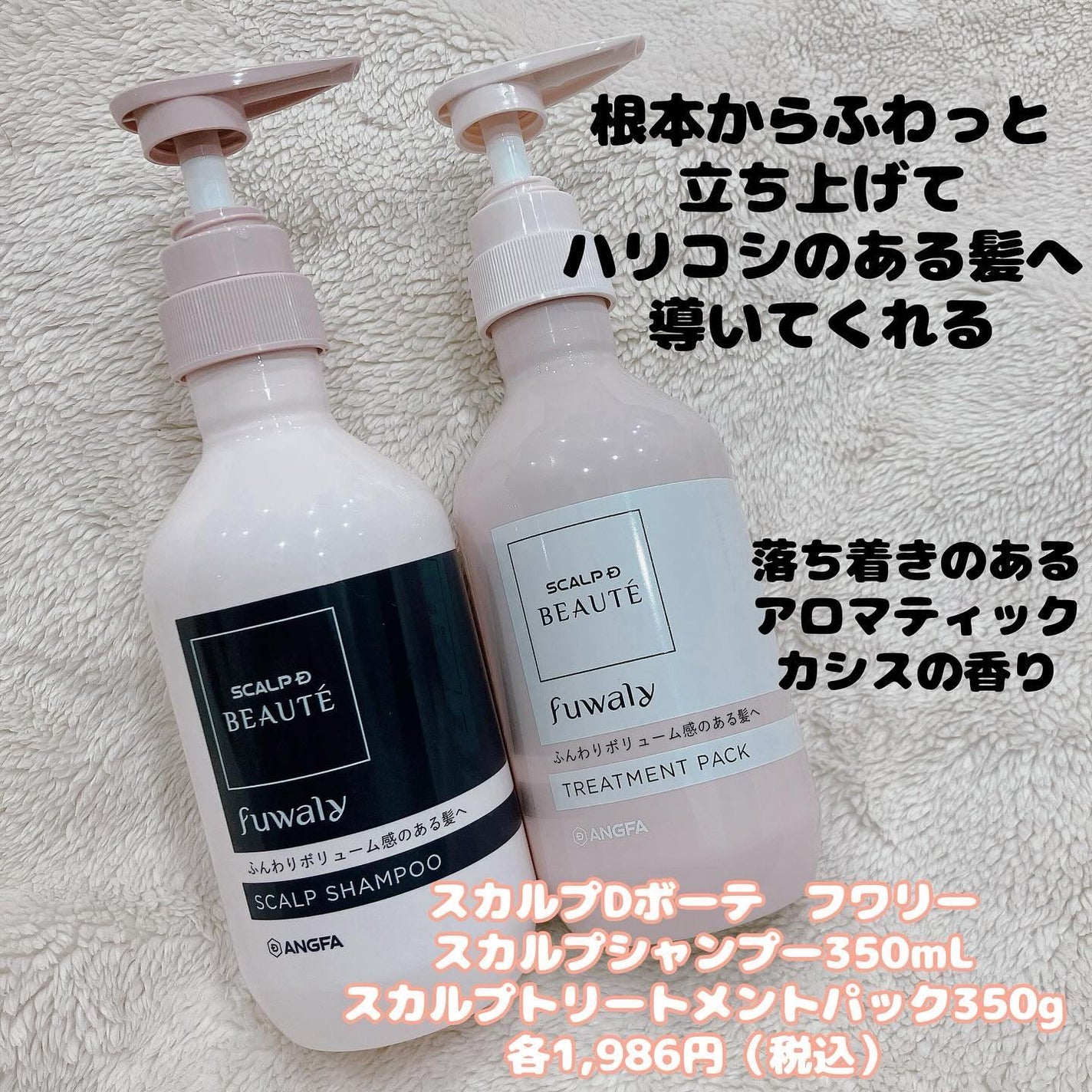 スカルプD ボーテ フワリー スカルプシャンプー/トリートメントパック/アンファー(スカルプD)/市販シャンプーを使ったクチコミ(2枚目)