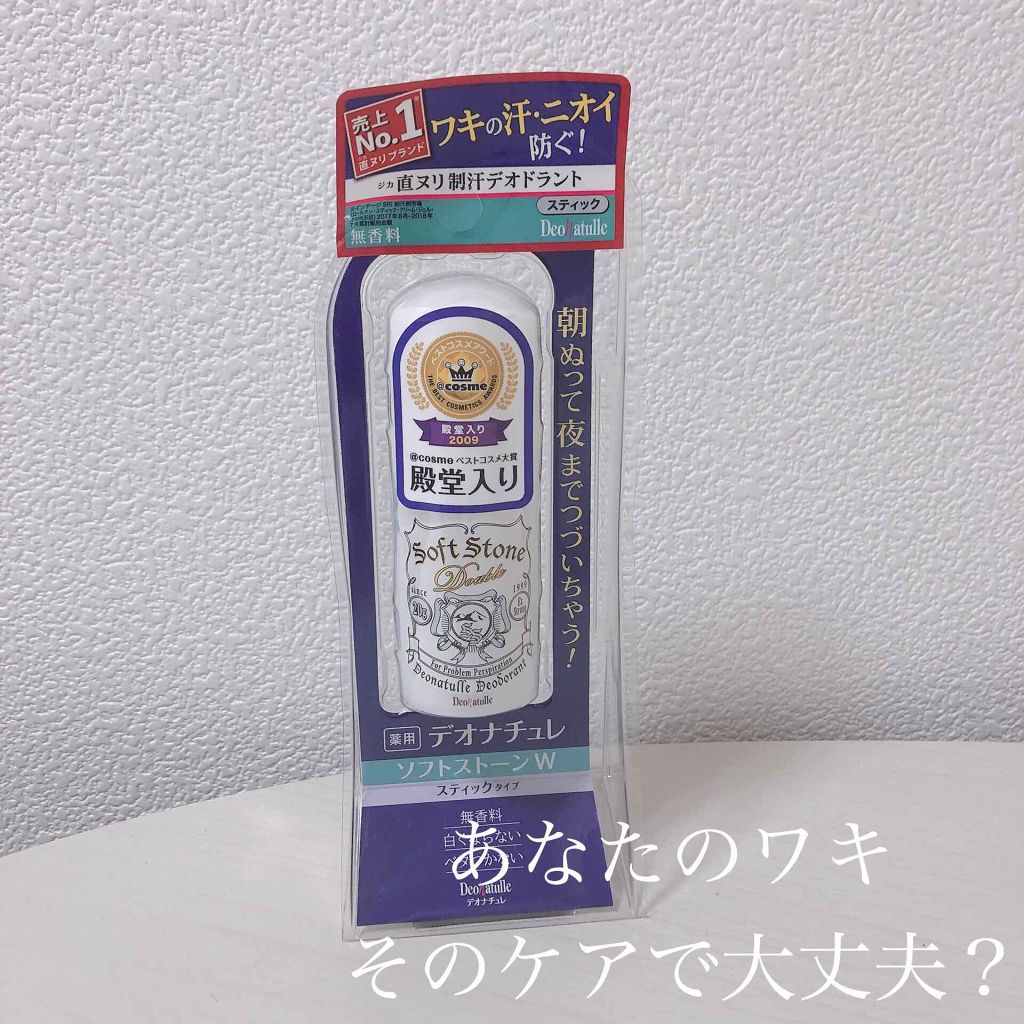 ソフトストーンＷ/デオナチュレ/デオドラント・制汗剤を使ったクチコミ（1枚目）