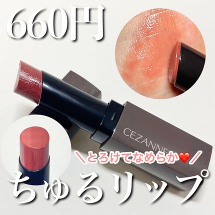 リップカラーシールド/CEZANNE/口紅を使ったクチコミ(1枚目)