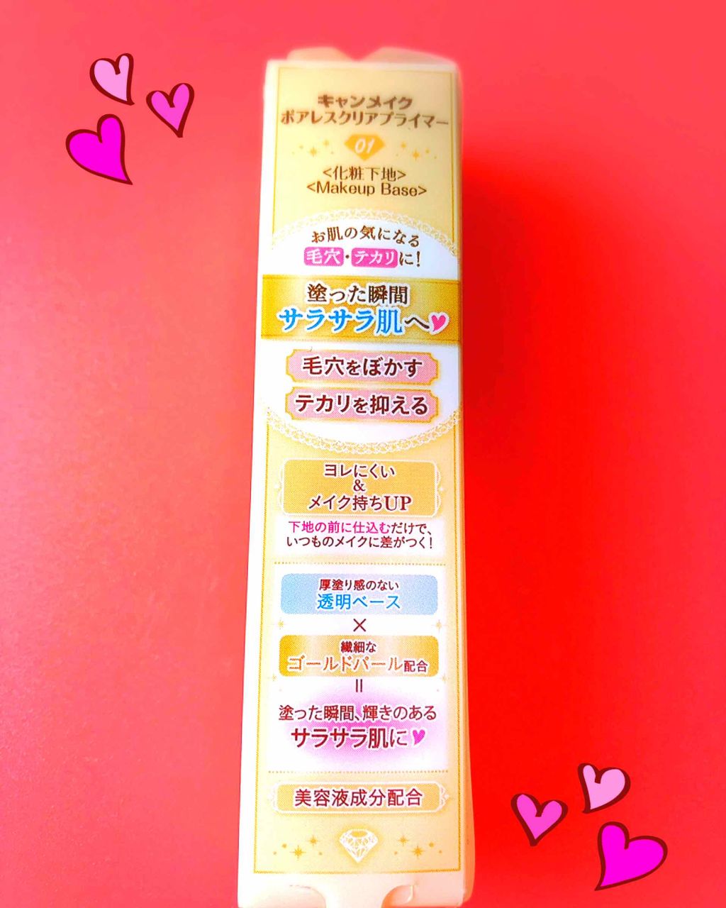 ポアレスクリアプライマー/キャンメイク/化粧下地を使ったクチコミ(2枚目)