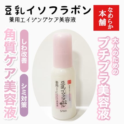 なめらか本舗 薬用リンクル美容液 ホワイト/なめらか本舗/美容液を使ったクチコミ(1枚目)