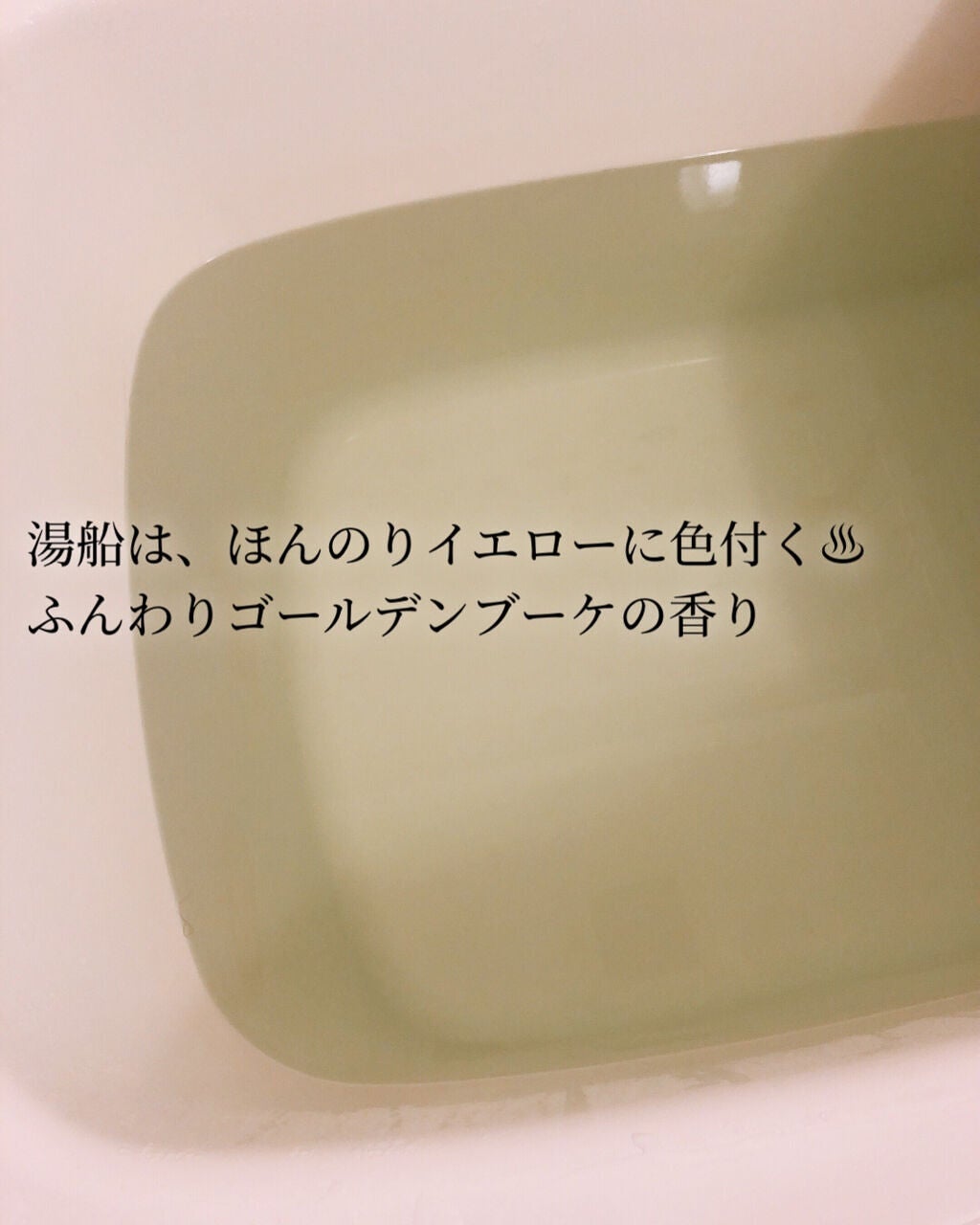 小判型入浴両/五洲薬品/入浴剤を使ったクチコミ(6枚目)