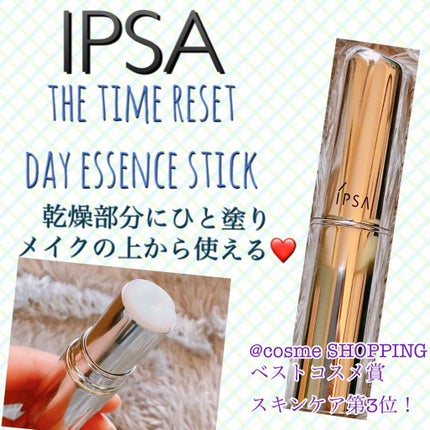 ザ・タイムR デイエッセンススティック/IPSA/美容液を使ったクチコミ(1枚目)