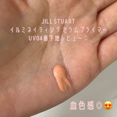 ジルスチュアート　イルミネイティング セラムプライマー/JILL STUART/化粧下地を使ったクチコミ（1枚目）