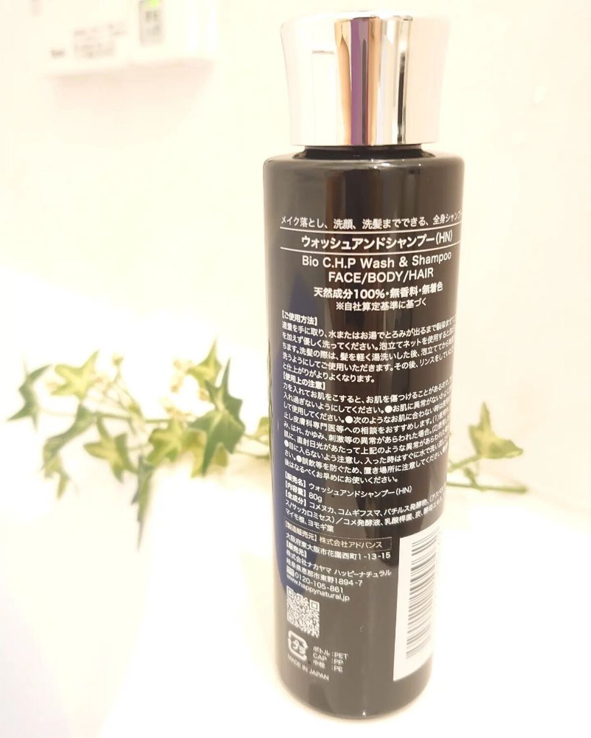 Bio C.H.P ウォッシュ&シャンプー/ハッピーナチュラル/洗顔石鹸を使ったクチコミ(3枚目)