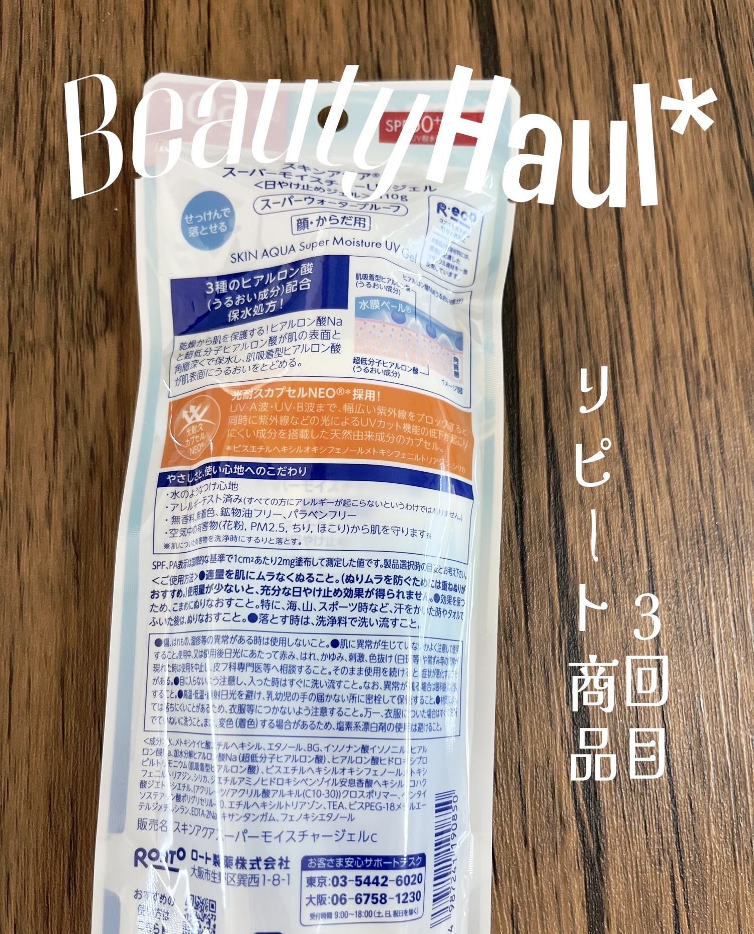 スキンアクア スーパーモイスチャージェル/スキンアクア/日焼け止めジェルを使ったクチコミ（2枚目）