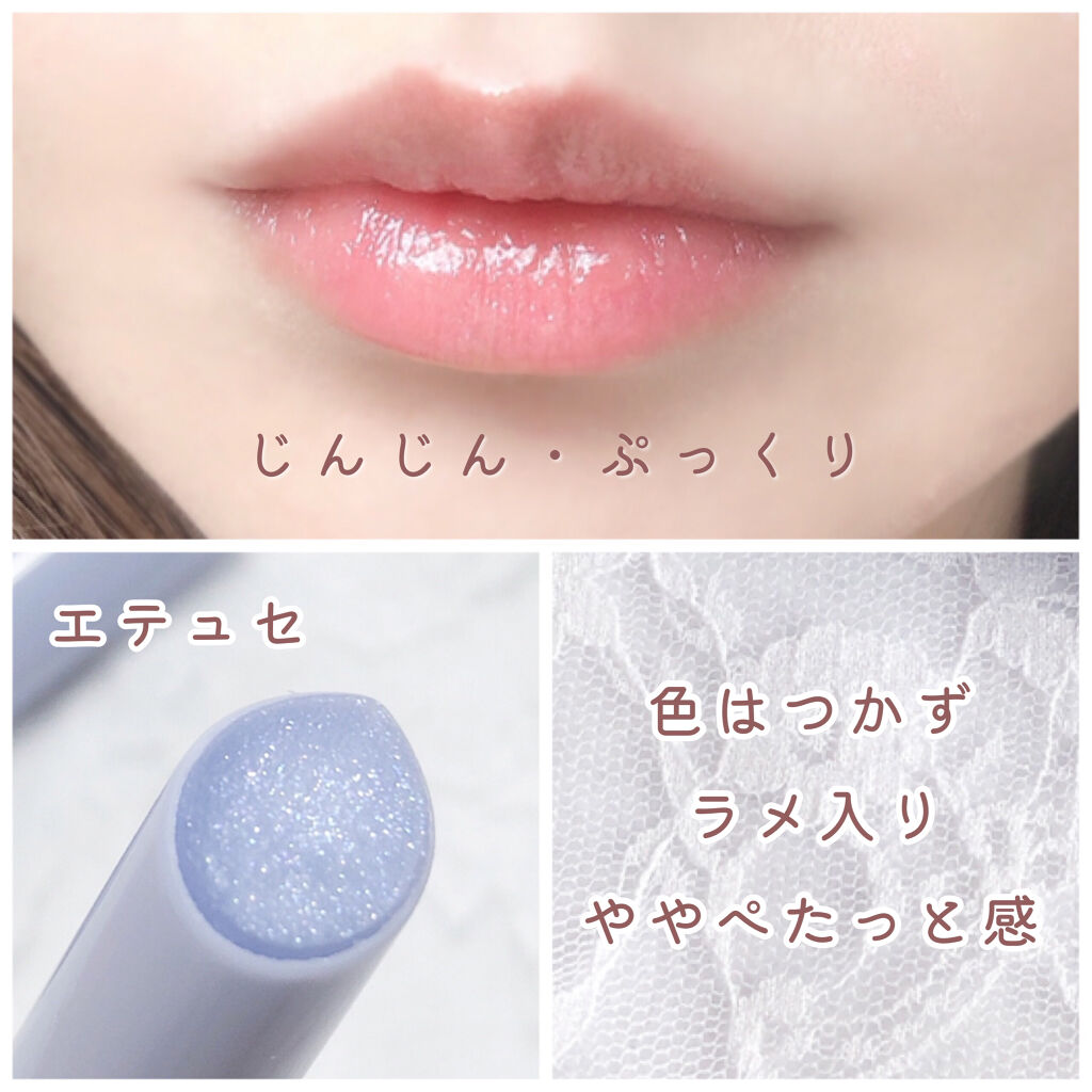 エテュセ リップエディション（プランパー）リッチスタイル/ヘルシースタイル/ettusais/リップケアを使ったクチコミ（3枚目）
