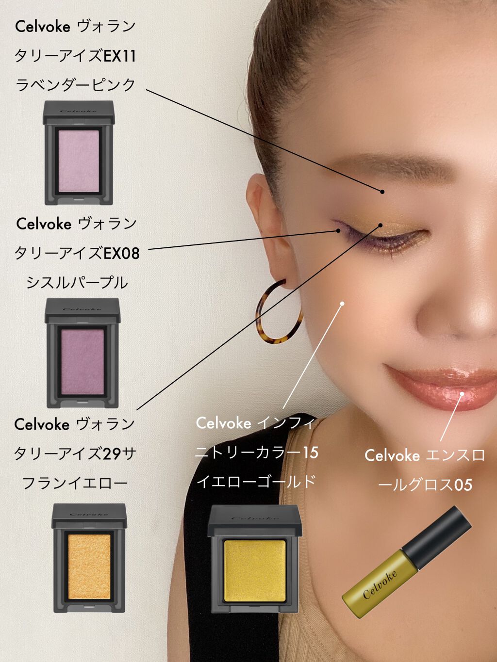 セルヴォーク ヴォランタリー アイズ/Celvoke/単色アイシャドウを使ったクチコミ（1枚目）