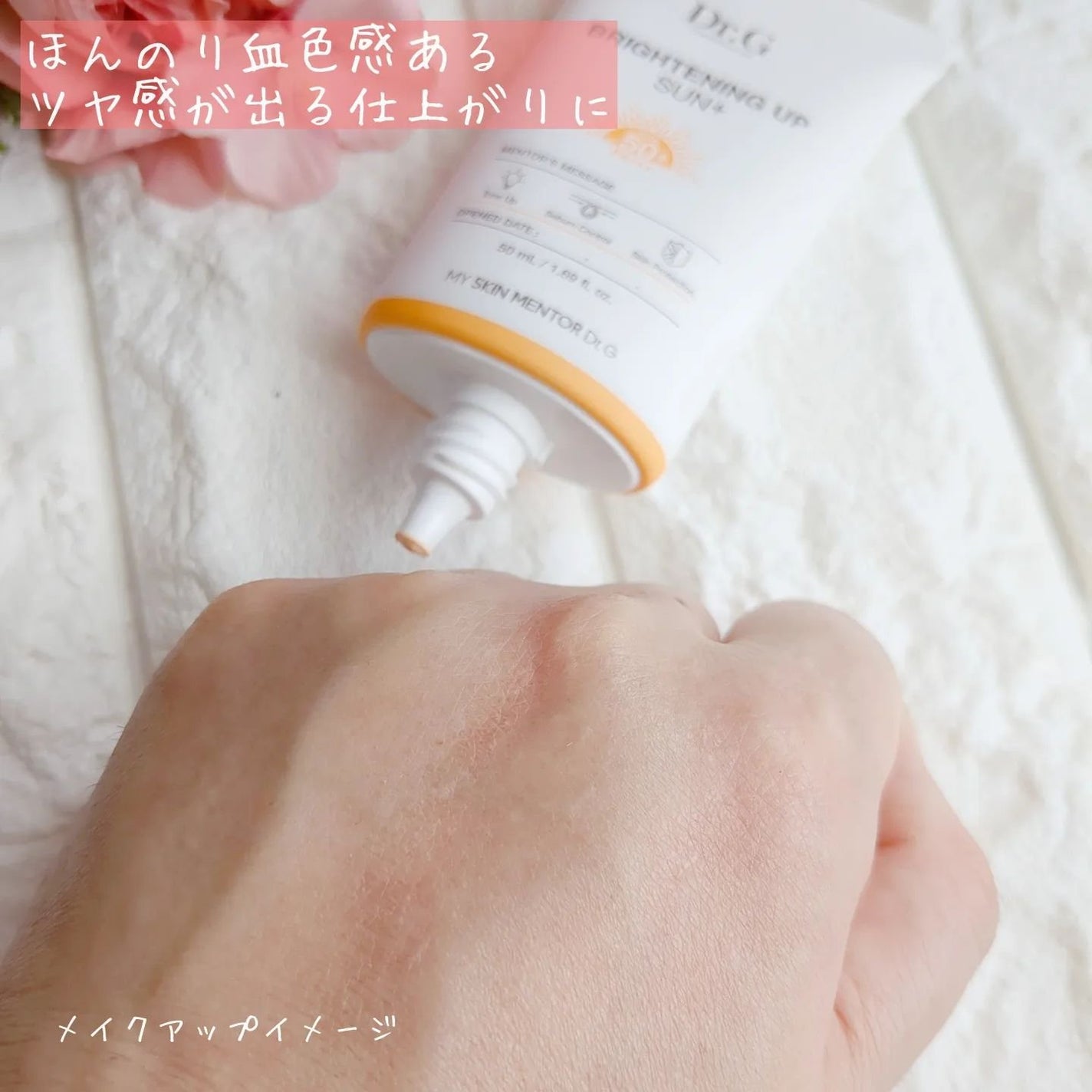 ブライトニングアップサンプラス/Dr.G/日焼け止めクリームを使ったクチコミ(5枚目)