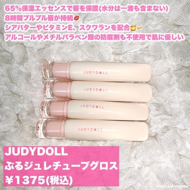 JUDYDOLL ぷるジュレチューブグロス/JUDYDOLL/リップグロスを使ったクチコミ（2枚目）