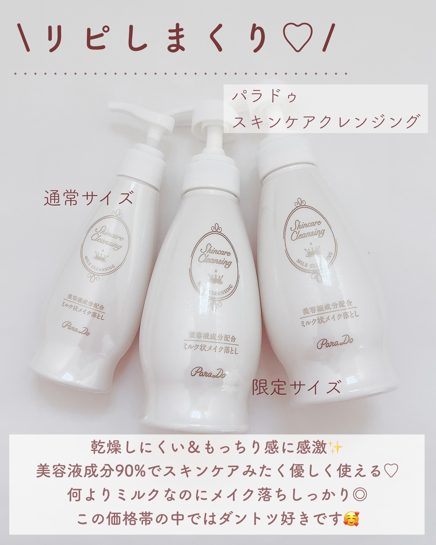 スキンケアクレンジング/パラドゥ/ミルククレンジングを使ったクチコミ（3枚目）