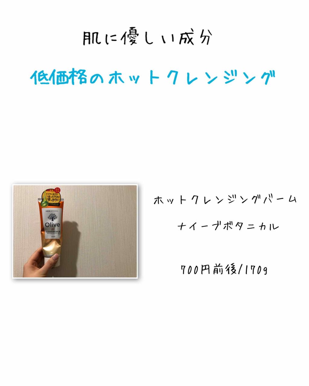ホットクレンジングバーム/ナイーブ ボタニカル/クレンジングバームを使ったクチコミ(1枚目)