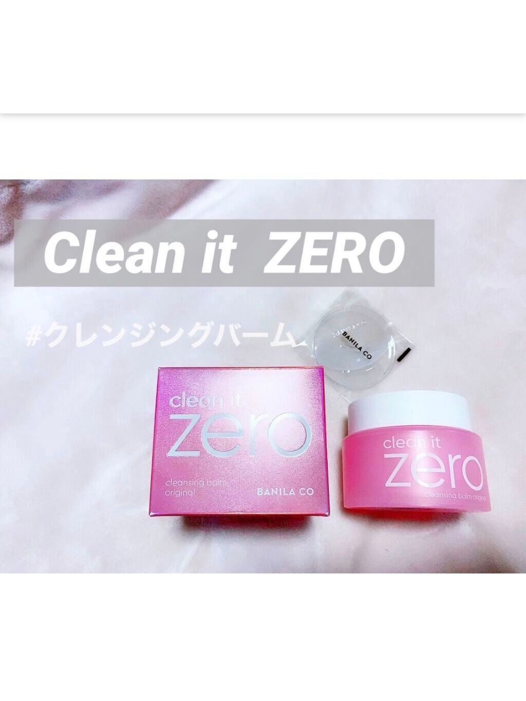 クリーンイットゼロ クレンジングバーム オリジナル/BANILA CO/クレンジングバームを使ったクチコミ(1枚目)