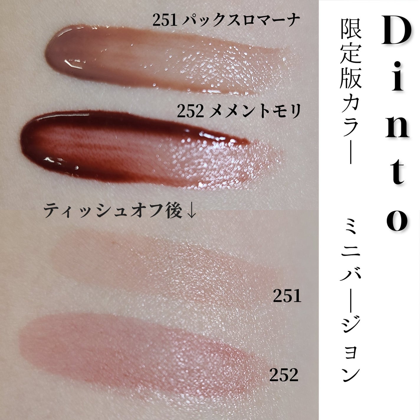 ブラーグロイリップティント/Dinto/リップティントを使ったクチコミ(5枚目)