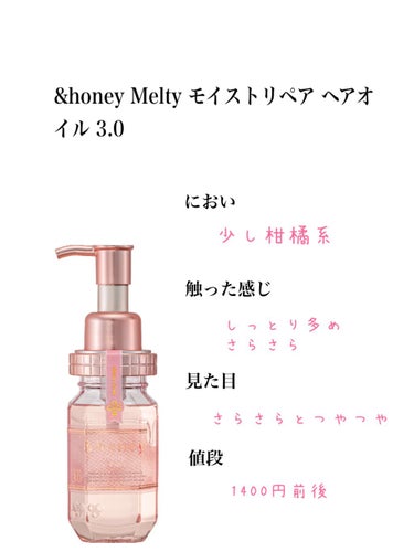 &honey Melty モイストリペア ヘアオイル 3.0/&honey/ヘアオイルを使ったクチコミ（3枚目）