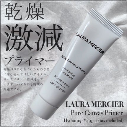 ピュア キャンバス プライマー ハイドレーティング/ローラ メルシエ/化粧下地を使ったクチコミ(1枚目)