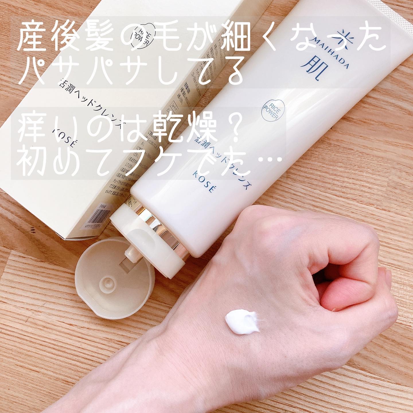 活潤ヘッドクレンズ/米肌/市販シャンプーを使ったクチコミ（2枚目）