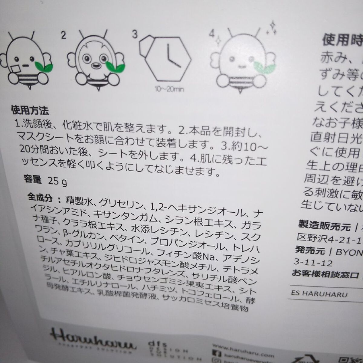 ワンダー HGRマスク/haruharu wonder/シートマスク・パックを使ったクチコミ（2枚目）