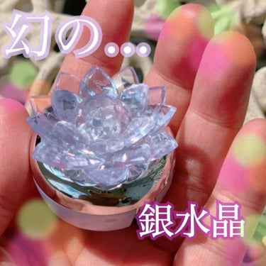 ミラクルロマンス マルチキャリーバーム5 幻の銀水晶のクチコミ「懐かしい❗️❗️幻の銀水晶🔮💫小さい時はだれもが夢中になったんでないでしょうか✨
映画館で見る.....」（1枚目）