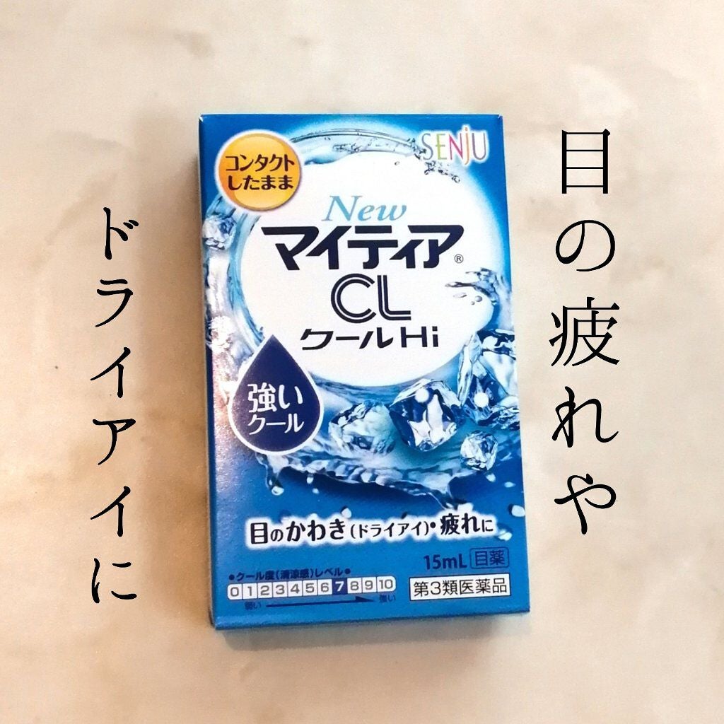 New マイティアCL クール(医薬品)/マイティア/その他を使ったクチコミ(1枚目)