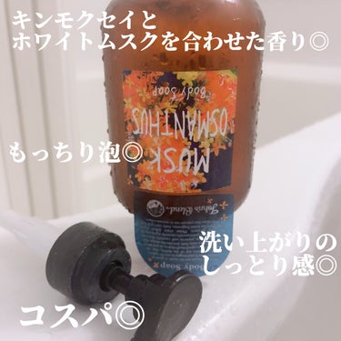 ボディソープ ボトル460ｍL/John's Blend/ボディソープを使ったクチコミ（2枚目）