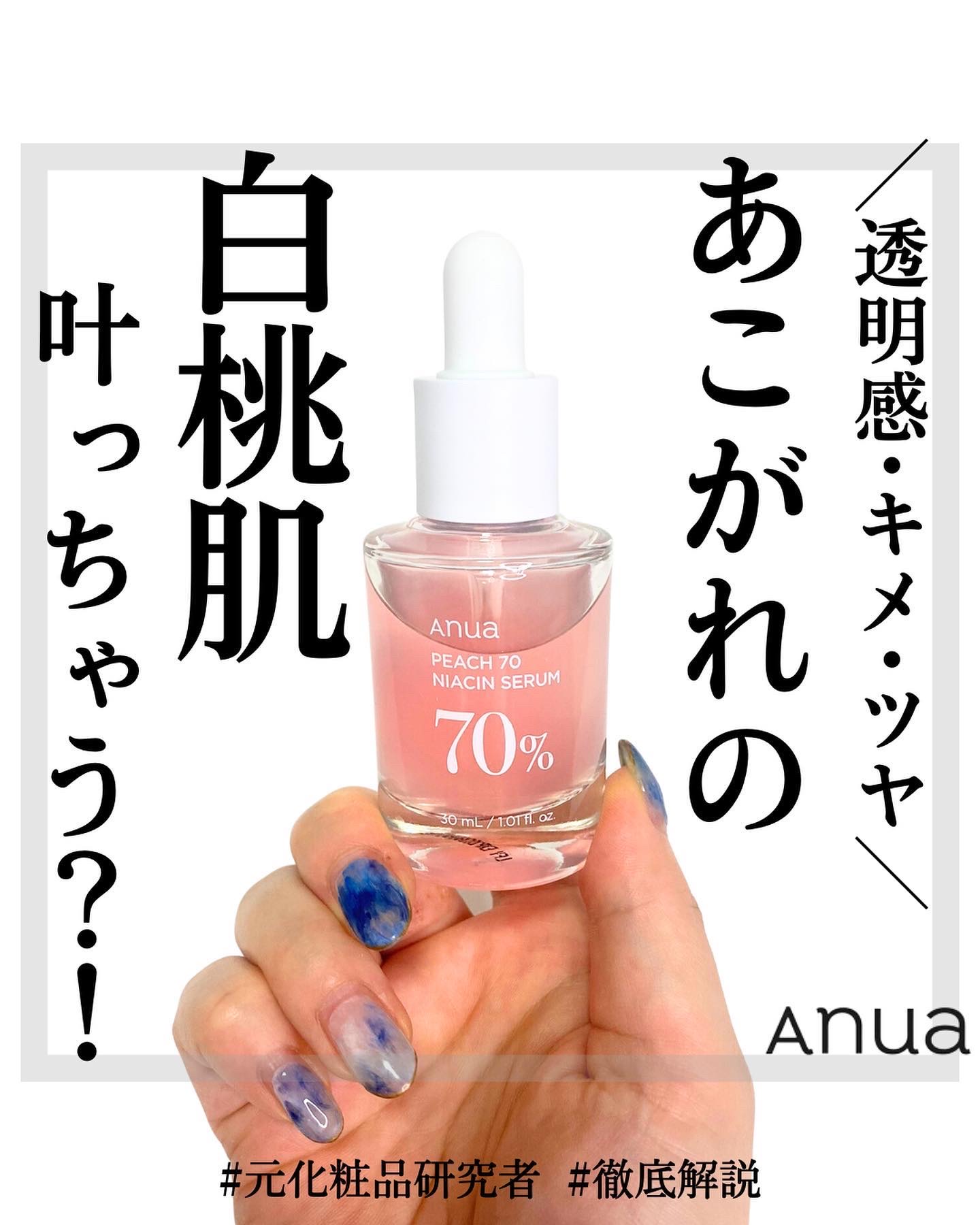 桃70%ナイアシンセラム/Anua/美容液を使ったクチコミ（1枚目）