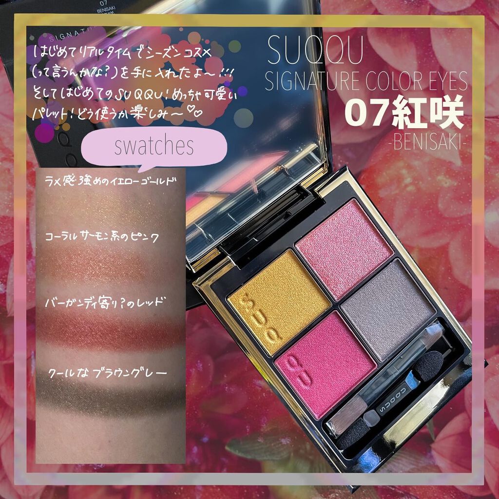 シグニチャー カラー アイズ/SUQQU/アイシャドウパレットを使ったクチコミ（2枚目）