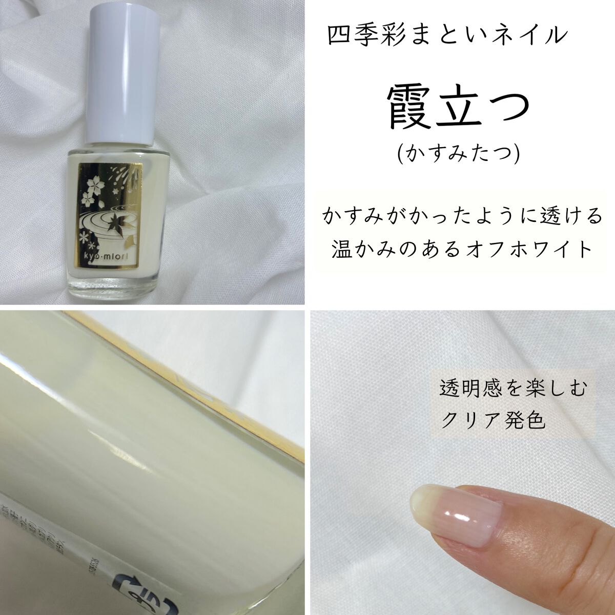 四季彩まといネイル/kyo・miori/マニキュアを使ったクチコミ（2枚目）