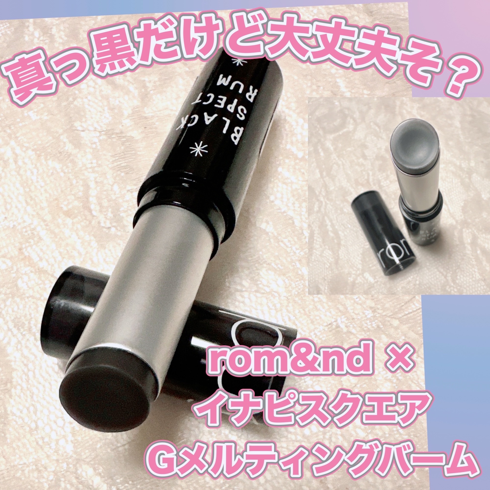 グラスティングメルティングバーム/rom&nd/リップバームを使ったクチコミ（1枚目）