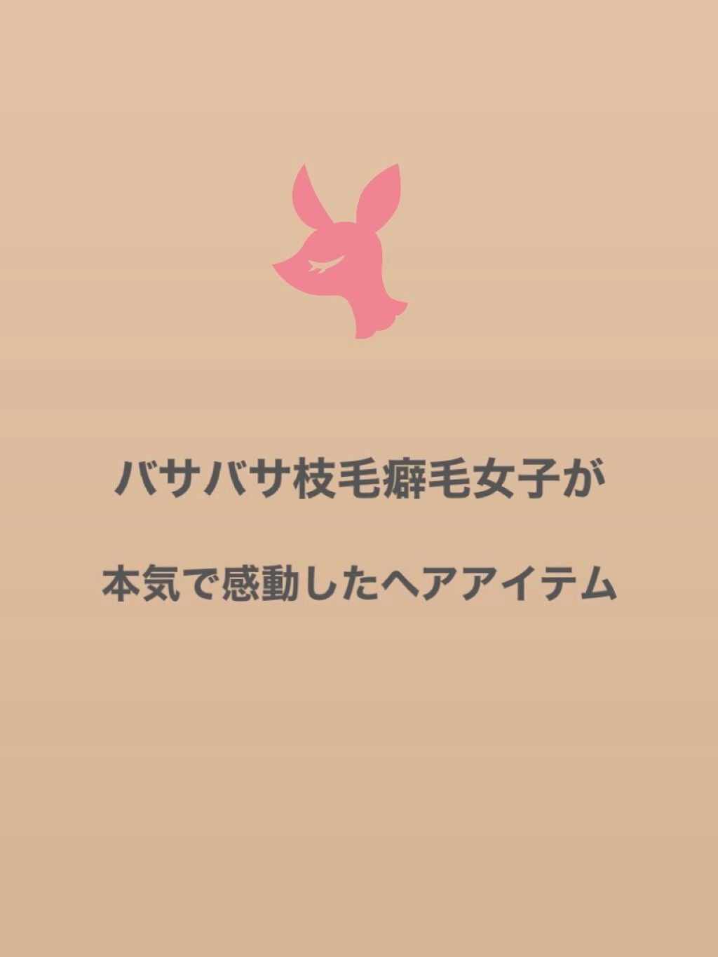 オイルインミストスプレー/MACHERIE/ヘアオイルを使ったクチコミ(1枚目)