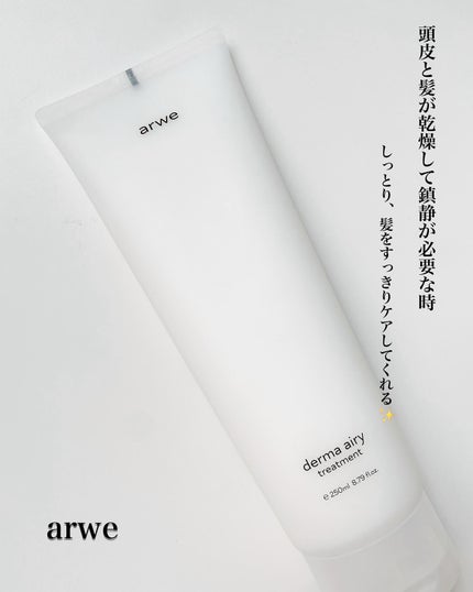 ダーマ エアリー トリートメント/arwe/洗い流すヘアトリートメントを使ったクチコミ(1枚目)