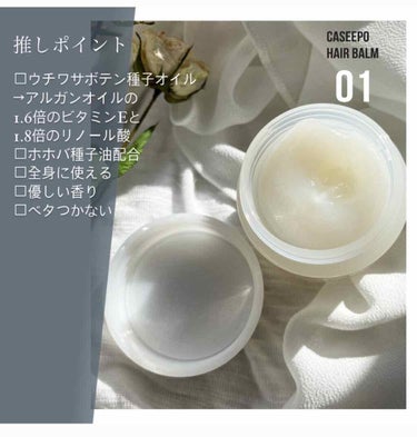 カシーポＮバーム 18g/CASEEPO/ヘアバームを使ったクチコミ（3枚目）