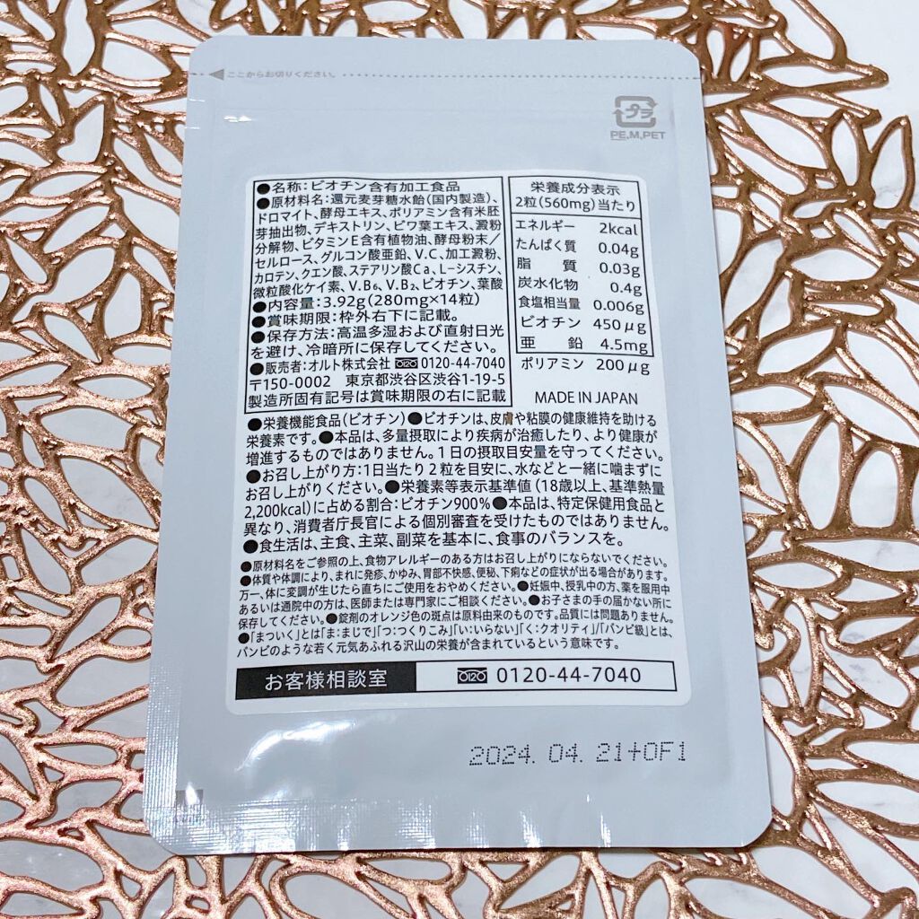 バンビウィンク/オルト/健康サプリメントを使ったクチコミ（2枚目）