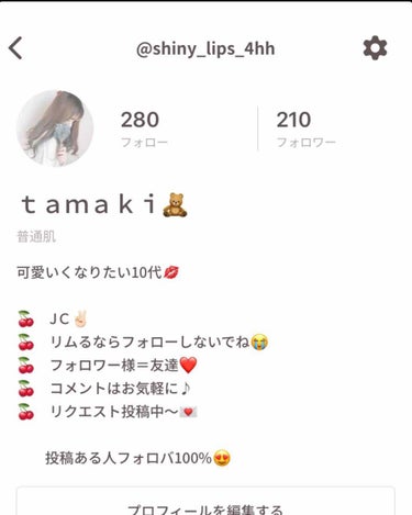 ｔａｍａｋｉ🧸☁︎ on LIPS 「こんばんは〜tamaです♡なんと！なんと！本名公開しましたぁぁ..」（2枚目）