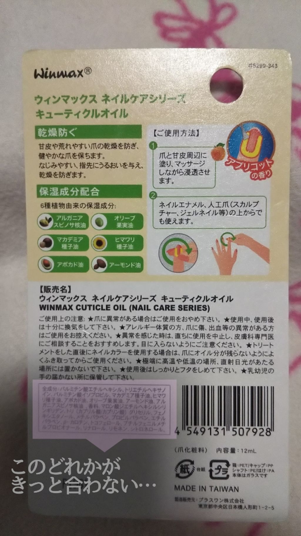 ウィンマックス キューティクルオイル/DAISO/ネイルオイル・トリートメントを使ったクチコミ(2枚目)