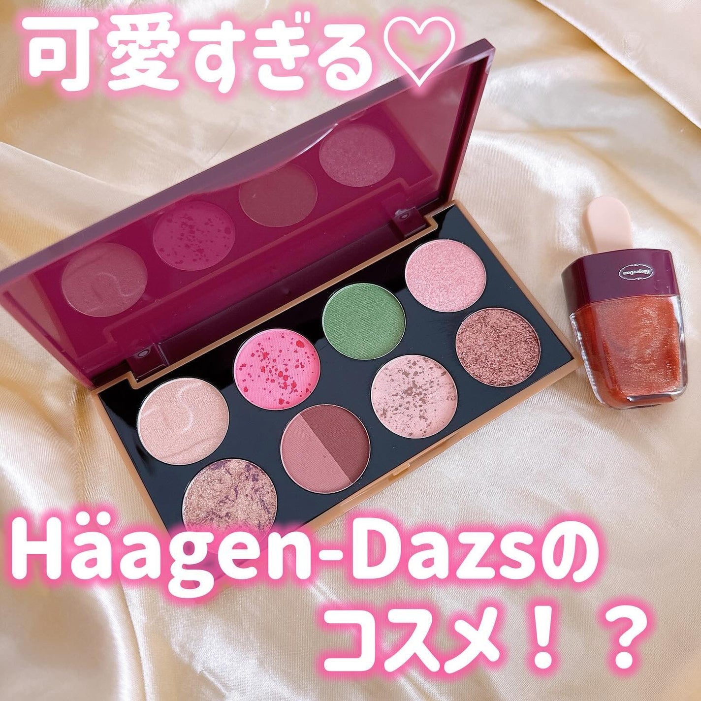 ハーゲンダッツ コスメセットブック/ハーゲンダッツ/書籍を使ったクチコミ(1枚目)