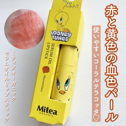 セラムオイルリップスティック /ミティア オーガニック/口紅を使ったクチコミ(1枚目)