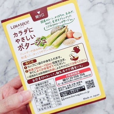 カラダにやさしいポタージュ/ファイン/食品を使ったクチコミ（3枚目）