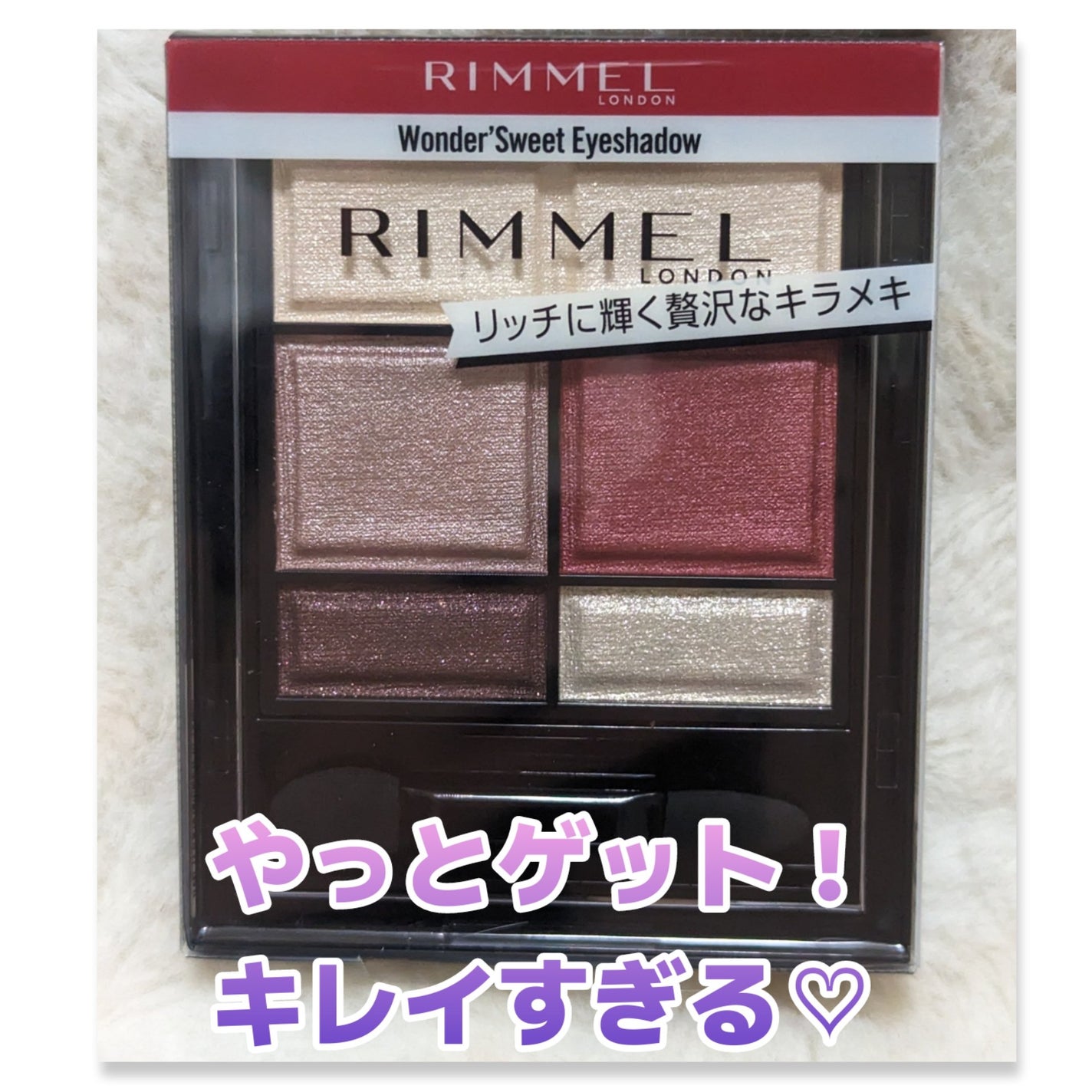 ワンダー スウィート アイシャドウ/リンメル ロンドン/アイシャドウパレットを使ったクチコミ(1枚目)