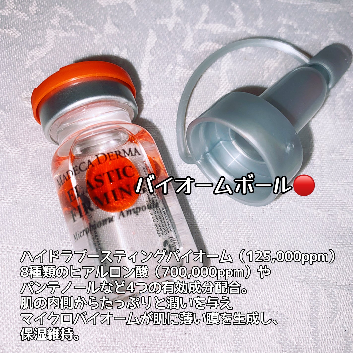 エラスティックファーミング マイクロバイオームアンプル/マデカダーマ/美容液を使ったクチコミ(2枚目)