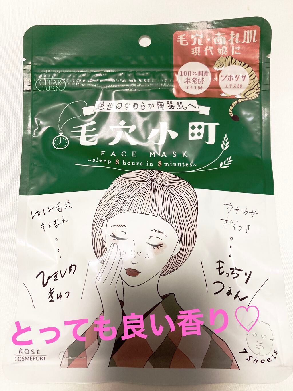 毛穴小町マスク		/クリアターン/シートマスク・パックを使ったクチコミ(1枚目)