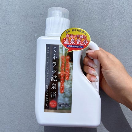 ミネラル鉱泉浴/ミネランス/無機塩系入浴剤を使ったクチコミ(5枚目)