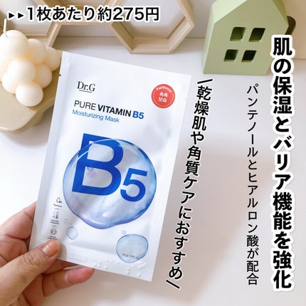 ドクタージー ピュア ビタミンA ファーミングマスク/Dr.G/シートマスク・パックを使ったクチコミ(5枚目)