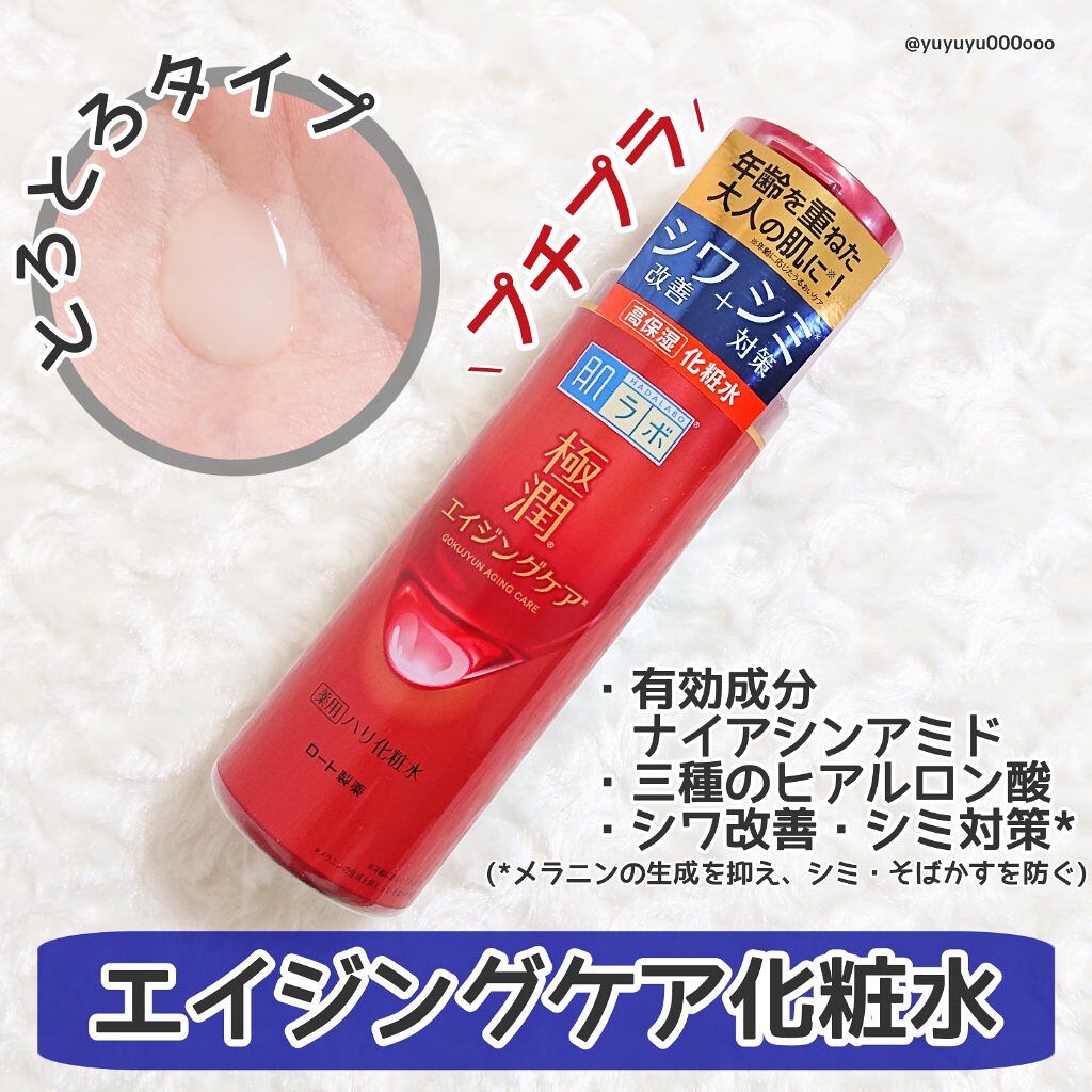 極潤 薬用ハリ化粧水【医薬部外品】/肌ラボ/化粧水を使ったクチコミ(1枚目)