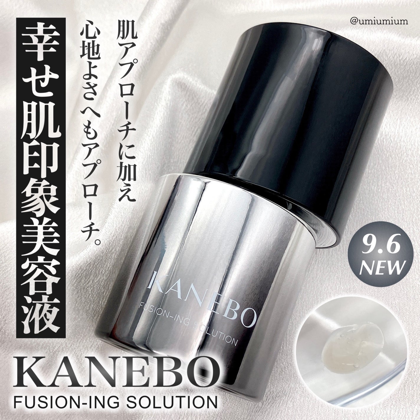 カネボウ フュージョニング ソリューション/KANEBO/美容液を使ったクチコミ(1枚目)